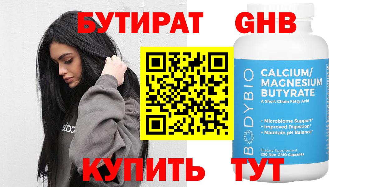 Бутират оксибутират  Вход с VPN  Бутират  Лесосибирск 
