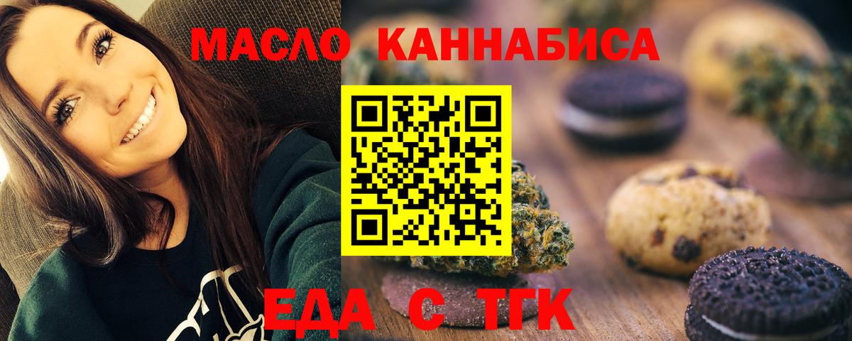 Еда ТГК марихуана  Вход с VPN  Лесосибирск 