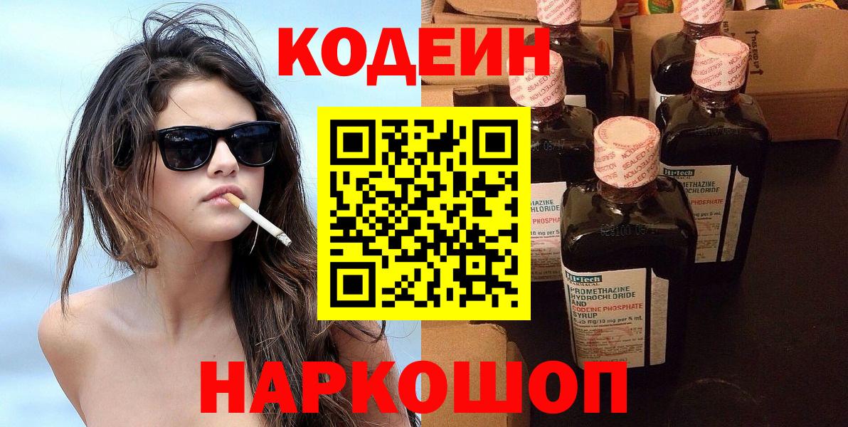 Кодеин Purple Drank Лесосибирск