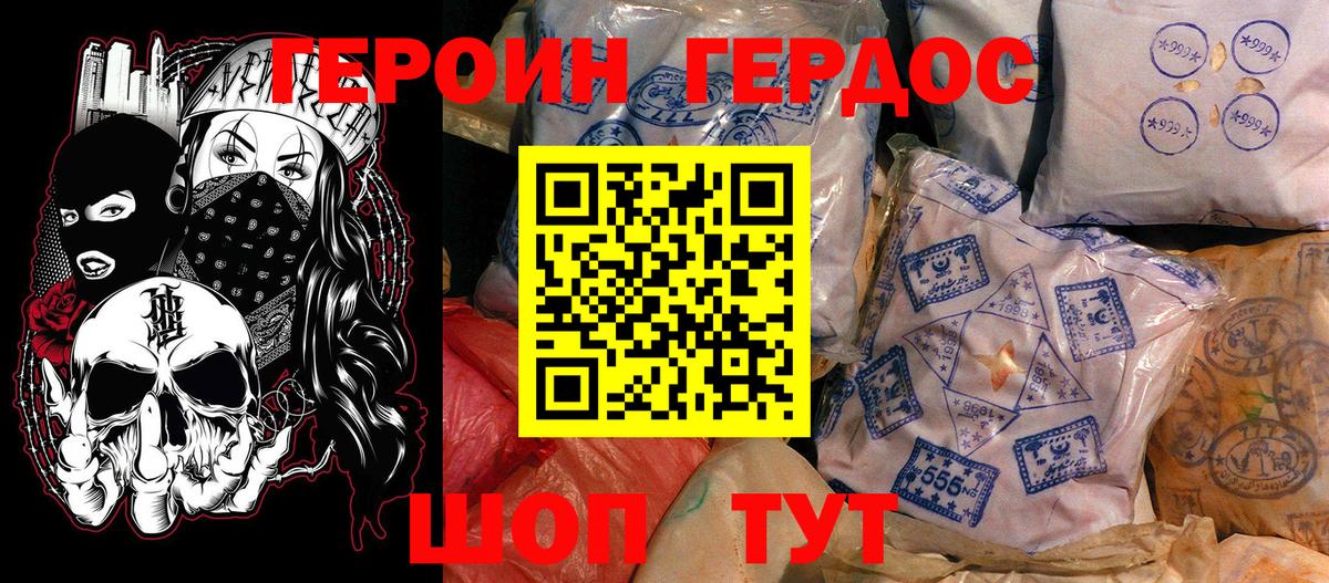 ГЕРОИН хмурый Лесосибирск