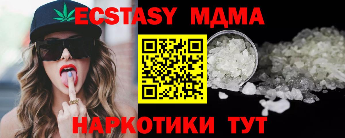 МДМА кристаллы  Вход с VPN  MDMA  Лесосибирск 